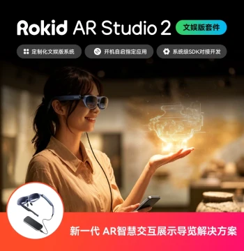 Rokid AR Studio 2: No 7-Day No-Reason Returns, Please Order Carefully