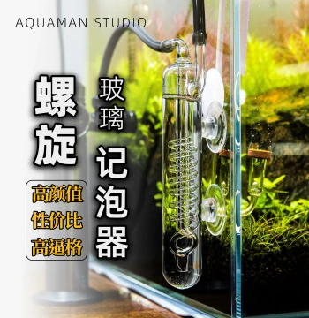 Spiral Glass CO2 Bubble Counter for Aquariums and Planted Tanks, Snake Shape, ADA Style, High Transparency