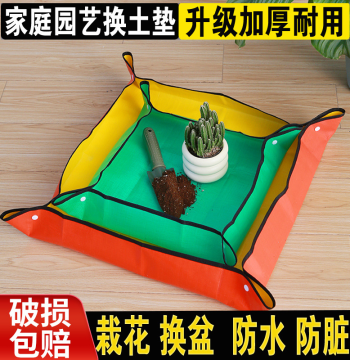 Xinyangfeng Thickened Gardening Soil Replacement Mat for Home Vegetable Planting, Repotting Tool, Waterproof Planting and Repotting Mat