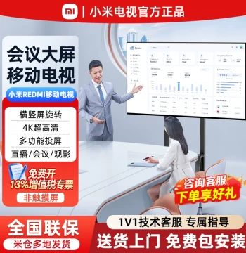 Xiaomi Conference Flat-Panel TV for Training and Teaching, Douyin Live Streaming Large Smart Screen, REDMI All-in-One TV