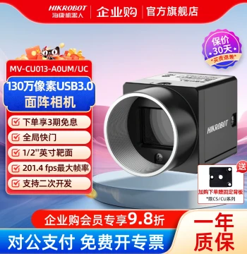 Hikrobot Global Color Camera, Black-and-White High-Speed Gigabit USB, 1.3MP MV-CU013-A0UM/UC