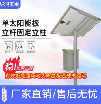 Solar PV Panel Components with Mounting Poles for Traffic Power Generation, Street Lights, and Surveillance Installation