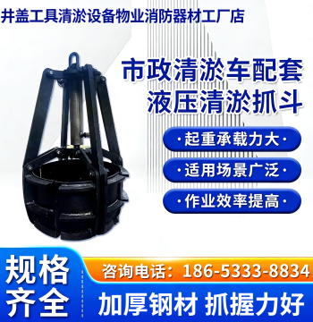 Four-Petal Hydraulic Dredging Grab Bucket, Plum Blossom Style, for Municipal Engineering, Sewage Wells, Septic Tanks, Sedimentation Ponds, Small Mechanical Grab