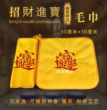 Authentic God of Wealth Dusting Cloth and Buddhist Statue Cleaning Towel in Yellow Square Fabric