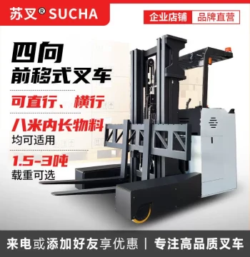 Four-Way Forklift, Narrow Aisle Ride-On Electric Stacker, 6m/8m Lift Height for Long Material Palletizing