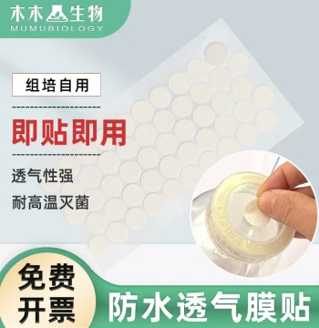 Mumu Biology Tissue Culture Bottle Cap Breathable Membrane Sticker Waterproof with Adhesive Backing PTFE Material 2cm Diameter Breathable Bacteria Barrier