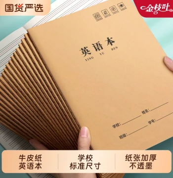 16K English Exercise Books for Elementary and Middle School Students - Thickened Kraft Paper Notebooks (Wholesale)