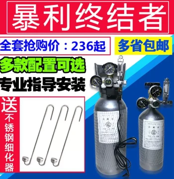CO2 Kit for Planted Aquariums, Mufan Diz Steel Cylinder, Shandong Jianshe 2L/4L, Single/Dual Gauge