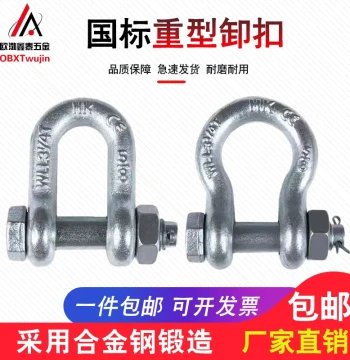 American Bow Shackle, D-Shackle, U-Shackle, Horseshoe Shackle with Nut, for Lifting, Hoisting Ring, Hook, Fastener, Locking Clip