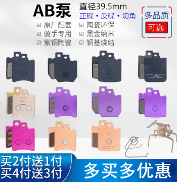 Electric Scooter Brake Pads for Yadea, Jinjian, Tailing, Aima, Niu, Ninebot; Front/Rear Disc Brake Shoes for AB Pump Systems