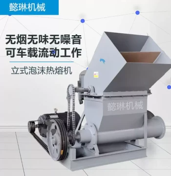 Waste Foam Melting Machine, Foam Crushing Extruder, Foam Molding Machine