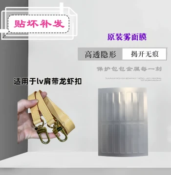 Original Matte Protective Film for LV Bag Shoulder Strap Lobster Clasps - Anti-Scratch