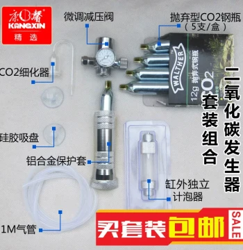Kangxin CO2 Cylinder Set Disposable Carbon DSteel Cylinder Pressure Reducing Valve Adapter Diffuser Mini Generator