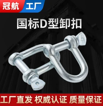 Guanhang National Standard D-Type Japanese Shackle Galvanized Lifting Ring Hook Marine U-Type Lock Buckle U-Shaped Clip Lifting Eye Rigging