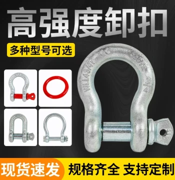 National Standard American High-Strength Heavy-Duty Bow Shackle U-Ring Lock Lifting D-Shackle Hook Horseshoe Buckle