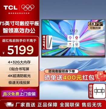 TCL Conference Flat Panel All-in-One 75-Inch Office Tablet Meeting Projection 4K Ultra HD Eye-Care IFP75V50E