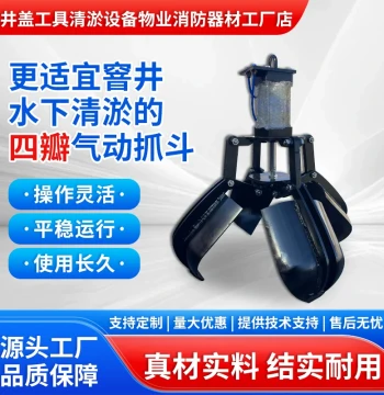 Pneumatic Four-Jaw Dredging Grab for Manhole Underwater Cleaning - Handles Hard Silt
