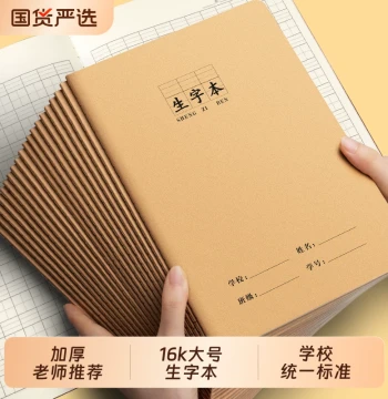 16K Character Practice Book for Elementary Students, Standard Kraft Paper Workbook for Chinese, Math, English, Pinyin, Tianzige Grid, Grades 2-6, Thickened Composition and Writing Booklet