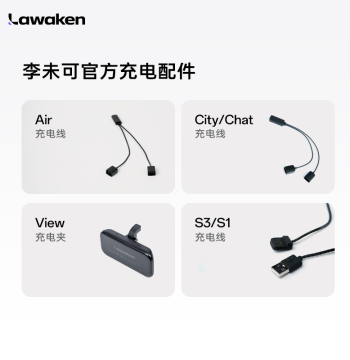 Lawaken Official Charging Accessories