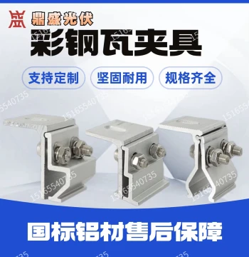 Color Steel Tile Clamp - Jiaochi PV Mounting Clip for 470/760/820 Roof Panels, Wind-Resistant Solar Bracket