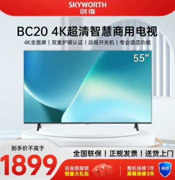 Skyworth TV 55BC20 55-Inch No Boot Ads Commercial Display Hotel Function Home and Business TV