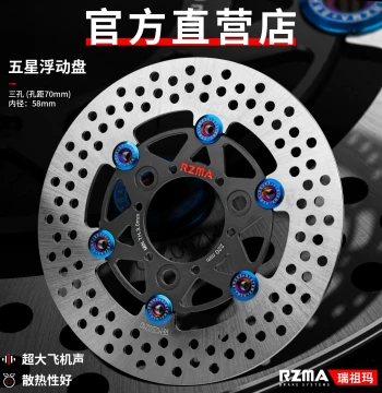 RZMA 220mm Floating Aluminum Alloy Brake Disc for Electric Motorcycles - 7.0 Hole Spacing Ventilated Disc