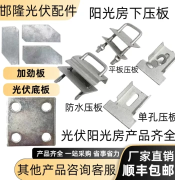 PV Mounting Accessories: Waterproof Base Plate, Clamping Plate, U-Bolt, Lower Clamping Plate, Bent Clamping Plate, Piercing Clamping Plate