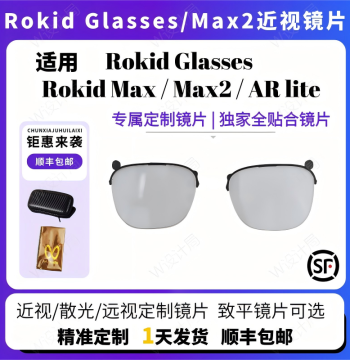 Custom Prescription Lenses for Rokid Glasses Max/Max2/AR lite - Myopia Correction for AR Viewing