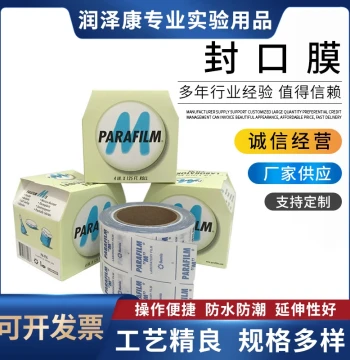 Laboratory Parafilm Sealing Film Authentic USA PM-996 Glass Perfume Baijiu Sealing Film 10cm*38m