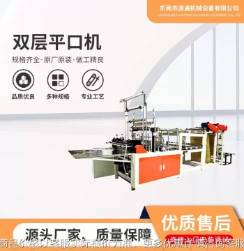 Production Bag Cutting Machine Double-Layer High-Speed Flat Bag Making Machine Non-Woven Fabric Bag Maker Flat Bag Machine