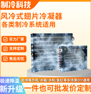 Air-Cooled Condenser and Evaporator: Industrial Small Refrigeration Unit Parts for Refrigerators, Display Cases, and Ice Makers