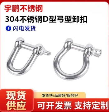 304 Stainless Steel D-Type Bow Shackles and U-Type Lifting Rings – National Standard Hoisting Accessories