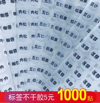 Flavor Label Stickers for Mooncakes and Zongzi - Bakery Classification Adhesive Tags