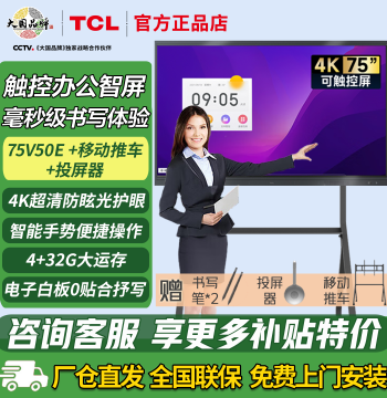TCL All-in-One Conference Flat Panel, 75-inch 4K Ultra HD Anti-Glare Touch Screen, V50E Series Zero-Lamination Writing Whiteboard