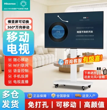 Hisense Portable Flat-Panel TV HD Large Screen Display for Living Room, Bedroom, Casting, and Conference