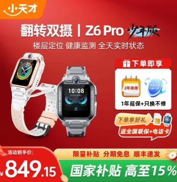 [15% National Subsidy] Xiaotiancai Phone Watch Z6Pro Youth Edition Front and Rear Dual Cameras Precise Floor Positioning 4G Full Network Children Student Video Call Waterproof Authentic Flagship Store