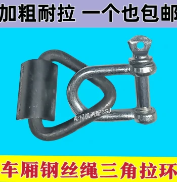 Truck Cargo Box Steel Wire Rope Triangle Pull Ring Semi-Trailer High-Rail Large Box Post Welded Hook Rope Hook Truck Side Rope Shackle
