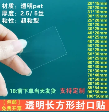 Rectangular Transparent Sealing Labels; Long Strip Adhesive Stickers for Color Box Packaging; PET Spacer Tape