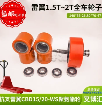 Hangcha Leiyi Drive Wheel Spline Shaft CBD15 20-WS for Electric Hydraulic Pallet Truck, Load Wheel 80*70 for Manual Pallet Jack