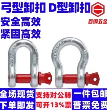 Baigang Bow Shackles, D-Type and U-Type Shackles, Heavy-Duty Lifting Hooks and Rings, High-Strength Horseshoe Shackles (1T-85)