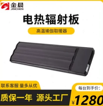Jinchen Far-Infrared High-Temperature Radiant Panel – Home Electric Heating Curtain, Industrial Plant Whole-House Electric Warm Air Heater