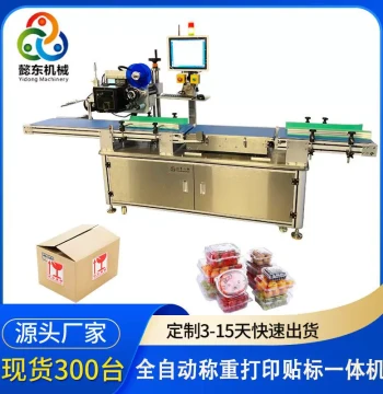 Yidong Fully Automatic Weighing, Printing, and Labeling Integrated Machine - Printing Labeler, Real-Time Printing Labeler for Blister Packs