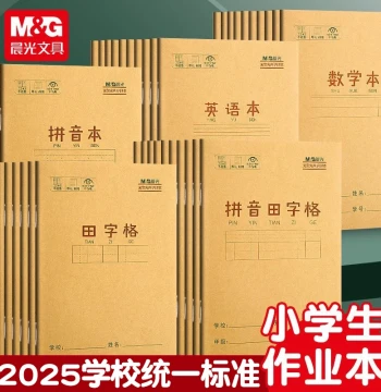 M&G Pinyin/Tianzige Grid Notebook, English/Math/Chinese Exercise Book, 36K Beige Pages, Thick Kraft Cover for Grade 1 Elementary Homework and Writing Practice