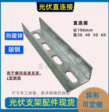 Photovoltaic Direct Connector C-Channel U-Channel Bracket Accessories - Hot-Dip Galvanized 41 Rail Horizontal Connection Base Triangle