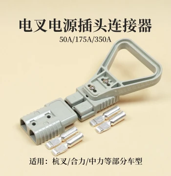 Electric Forklift Power Connector 600V Connector 50A Charging Plug 175A 350A Suitable for Hangcha and Heli
