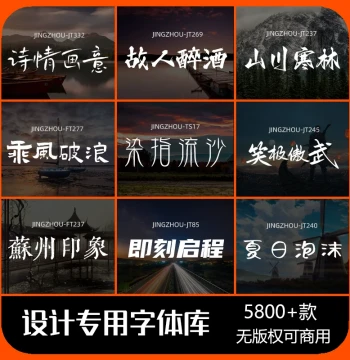 Free Commercial Chinese Font Pack Download for Ps/Ai/Cdr/Pr/Ae/Mac, Brush Calligraphy Design Assets