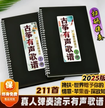 Guzheng Sheet Music Book with Audio, Classic & Popular Songs, Loose-Leaf Scores
