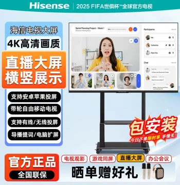 Hisense 42/55-Inch Large Screen TV for Live Streaming, Teaching, Meetings, and E-Commerce - Mobile Display