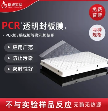 LABSELECT Select SF-001-UC-100 PCR 96-Well Plate Fluorescence Quantitative Transparent Sealing Film