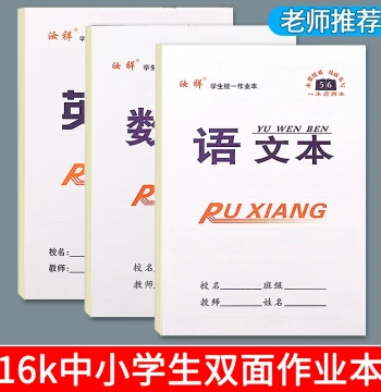 Primary and Secondary School Students 16k Double-Sided Exercise Books Wholesale Chinese Math English Large Grid Character Composition Book Stationery etc.